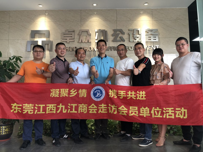 卓众办公·江西九江商会走访活动