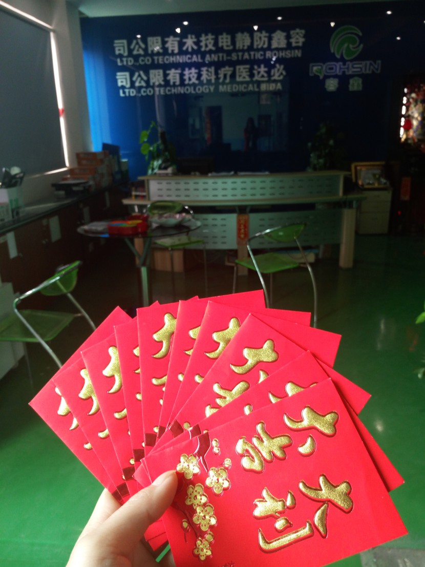 容鑫防靜電開工大吉