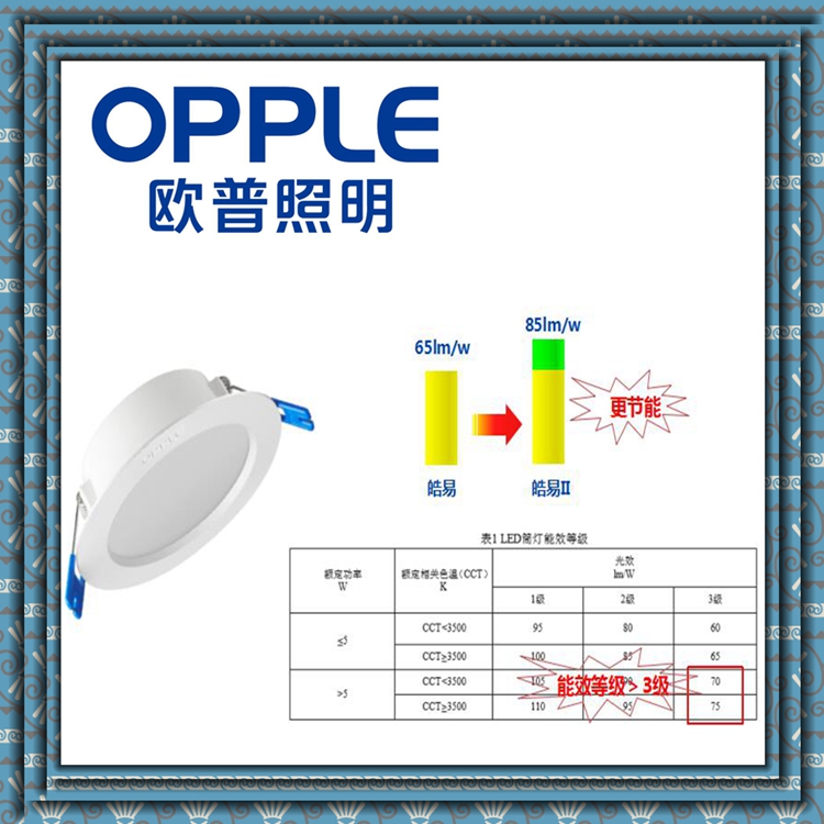 广东欧普照明led筒灯皓易ii代5寸9w白光开孔120mm商场服装店超市