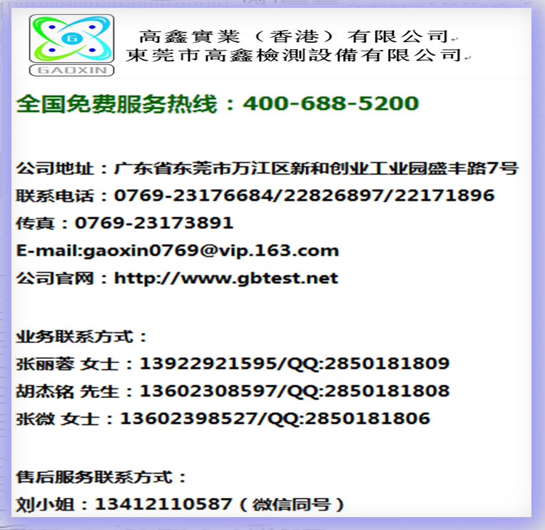 東莞高鑫檢測設(shè)備亞太電池展