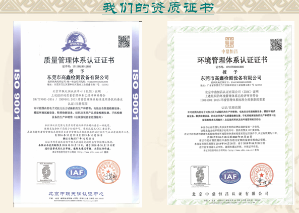 东莞高鑫检测设备公司已体系认证证书