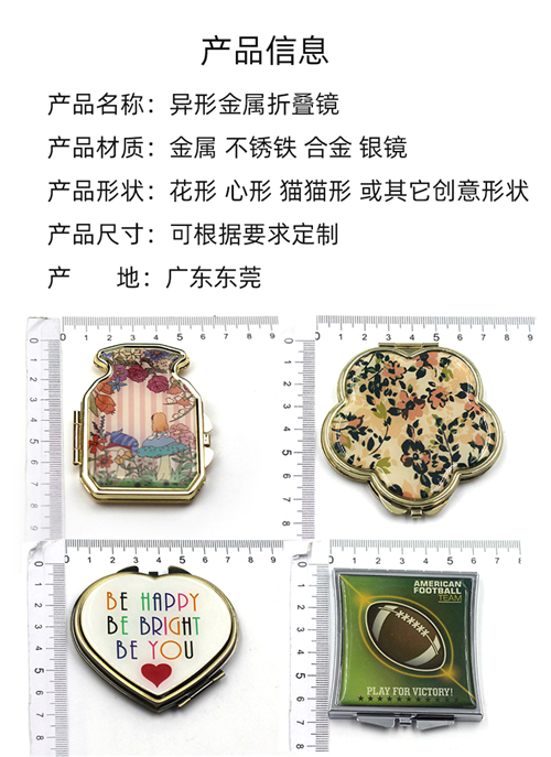 異形金屬折疊鏡
