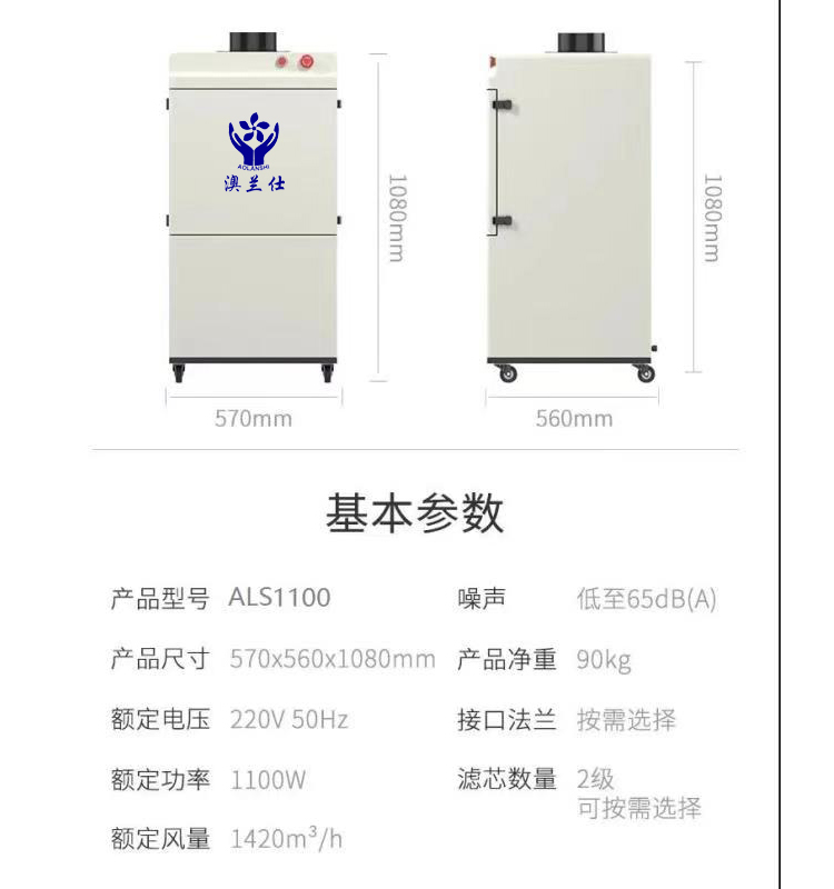 澳兰仕工业除尘机