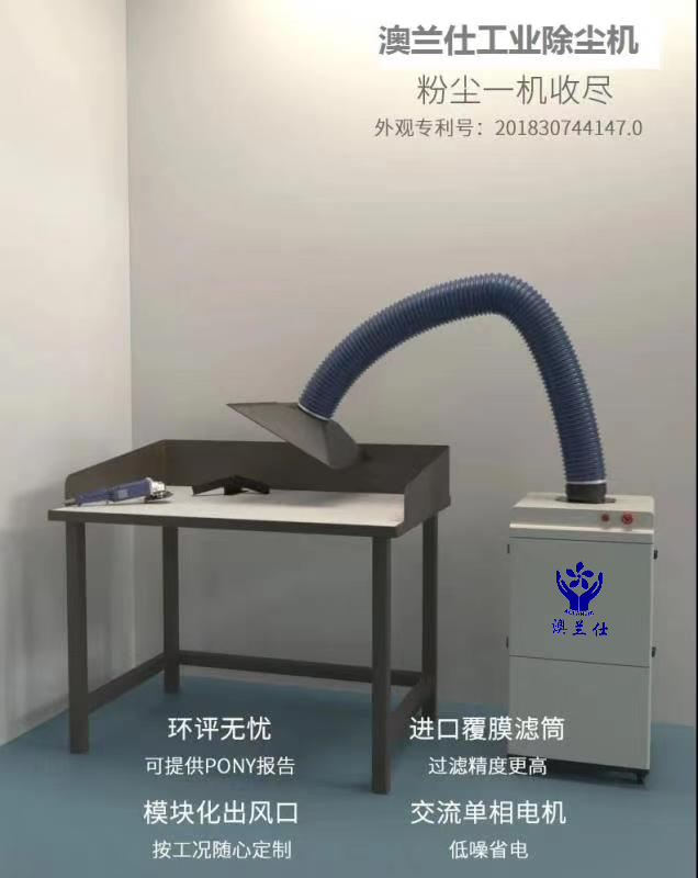 澳兰仕工业除尘机