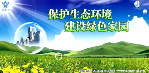 广东澳兰仕环境科技有限公司