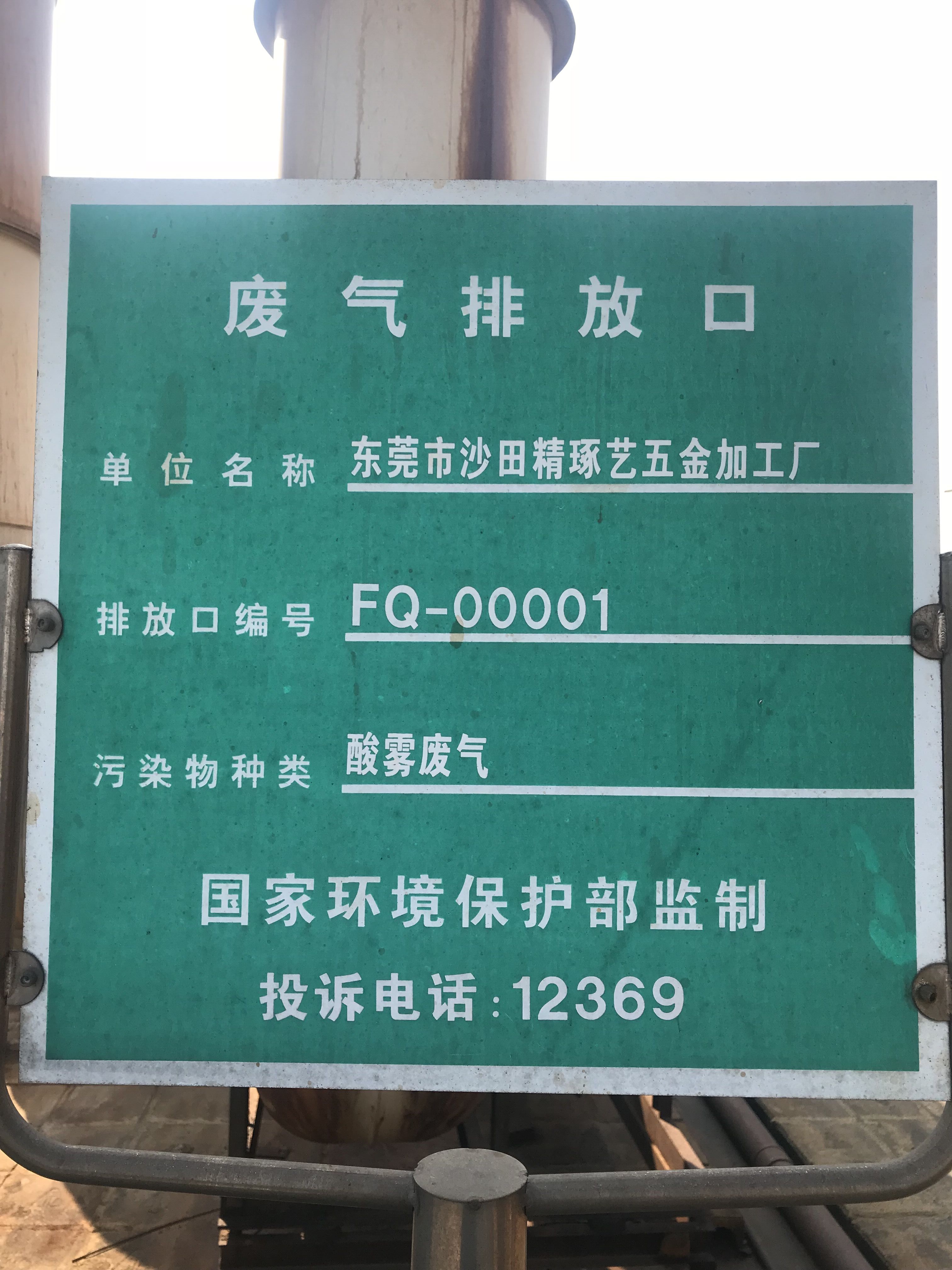 東莞五金蝕刻加工廠