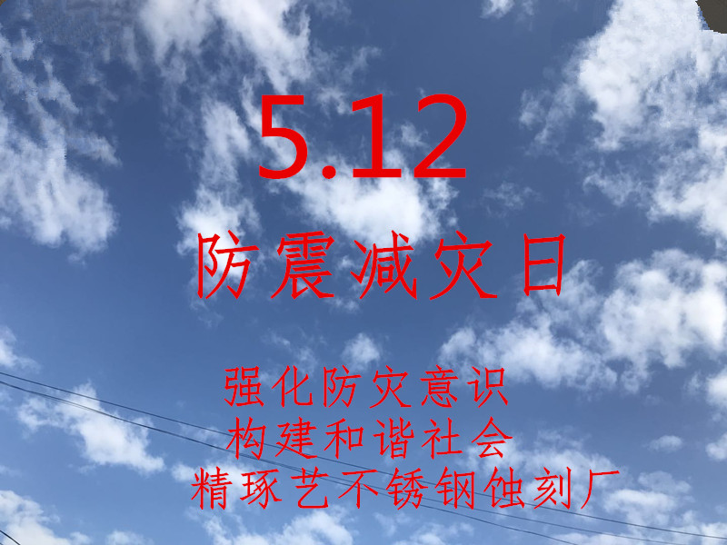 不锈钢蚀刻